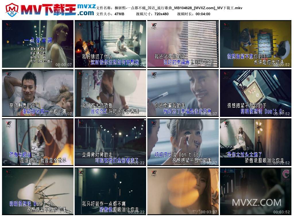 柳妍熙-一点都不痛_国语_流行歌曲_MB104628